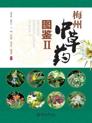 cover image of 梅州中草药图鉴.Ⅱ